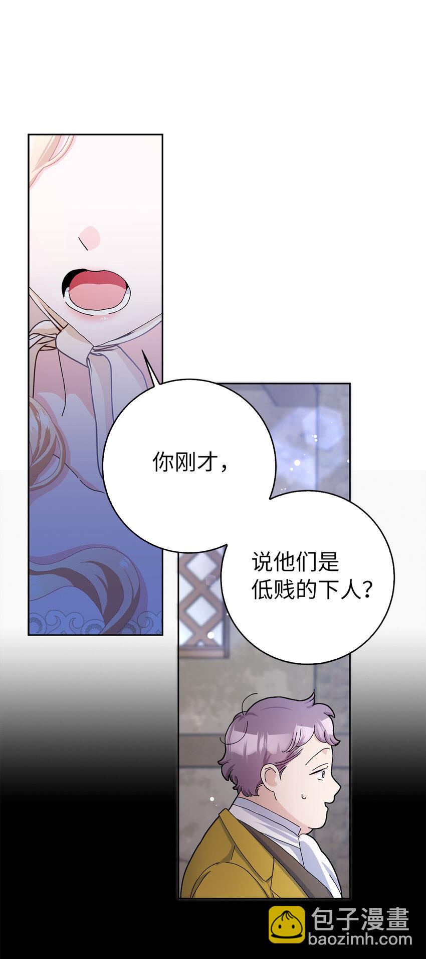 夫君，請再一次跟我結婚吧 - 54 尸位素餐的管理者(1/2) - 6