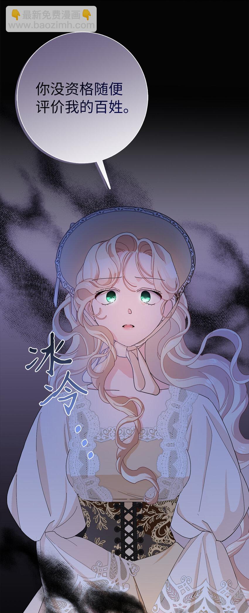 夫君，請再一次跟我結婚吧 - 54 尸位素餐的管理者(1/2) - 7