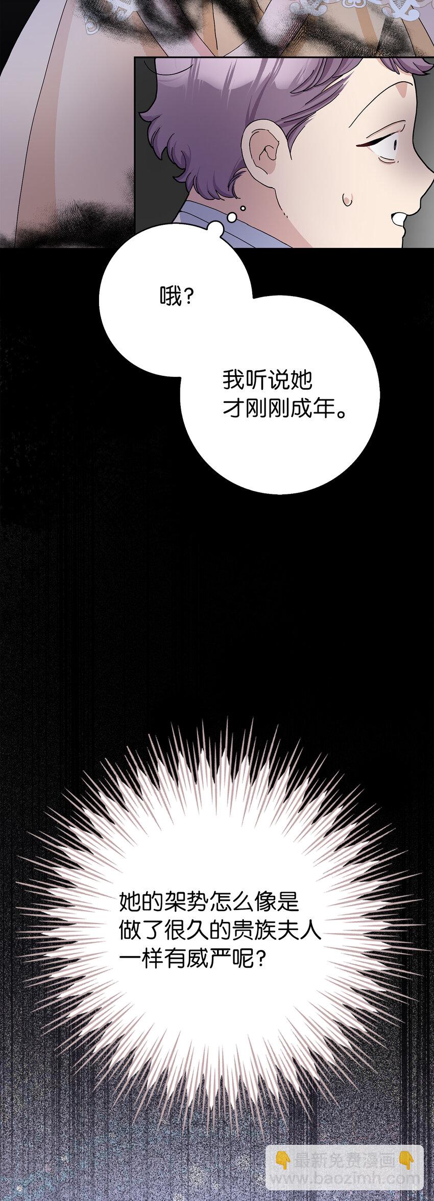 夫君，請再一次跟我結婚吧 - 54 尸位素餐的管理者(1/2) - 8