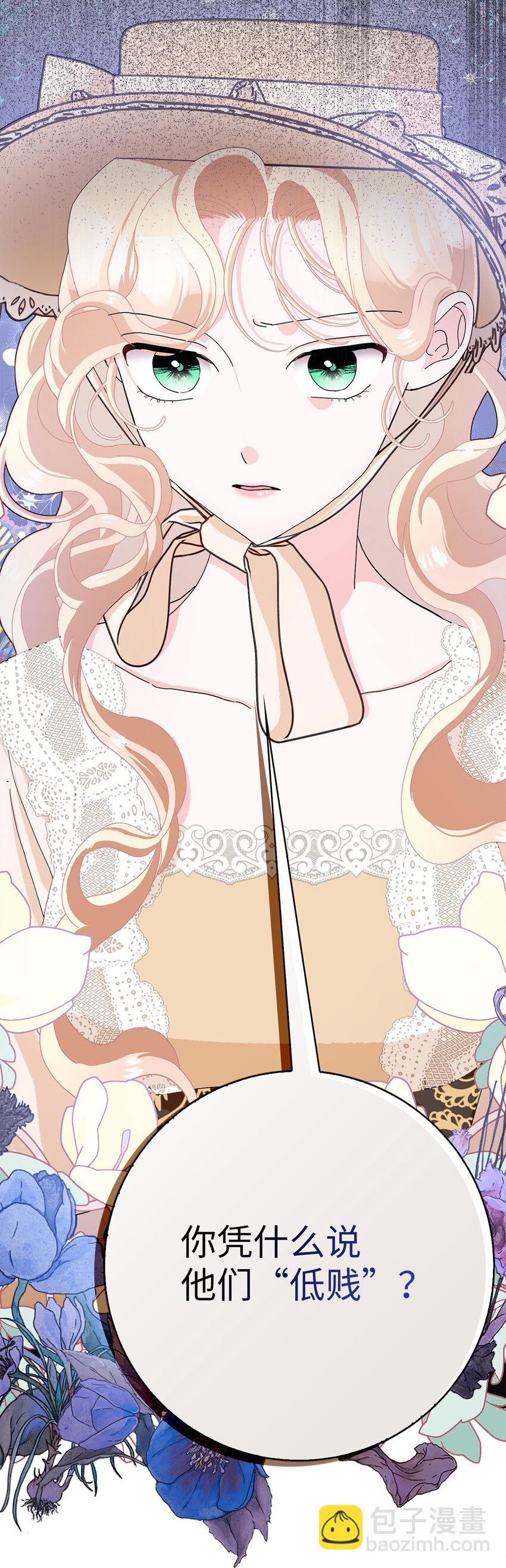 夫君，請再一次跟我結婚吧 - 54 尸位素餐的管理者(1/2) - 1