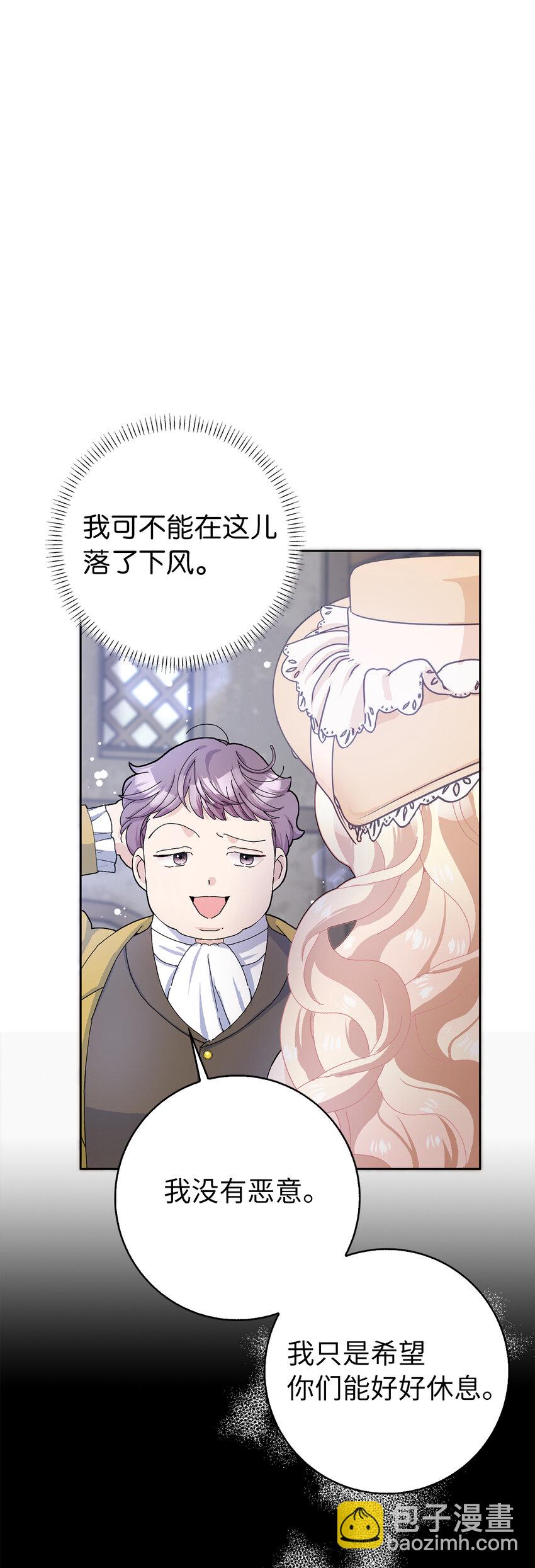 夫君，請再一次跟我結婚吧 - 54 尸位素餐的管理者(1/2) - 2