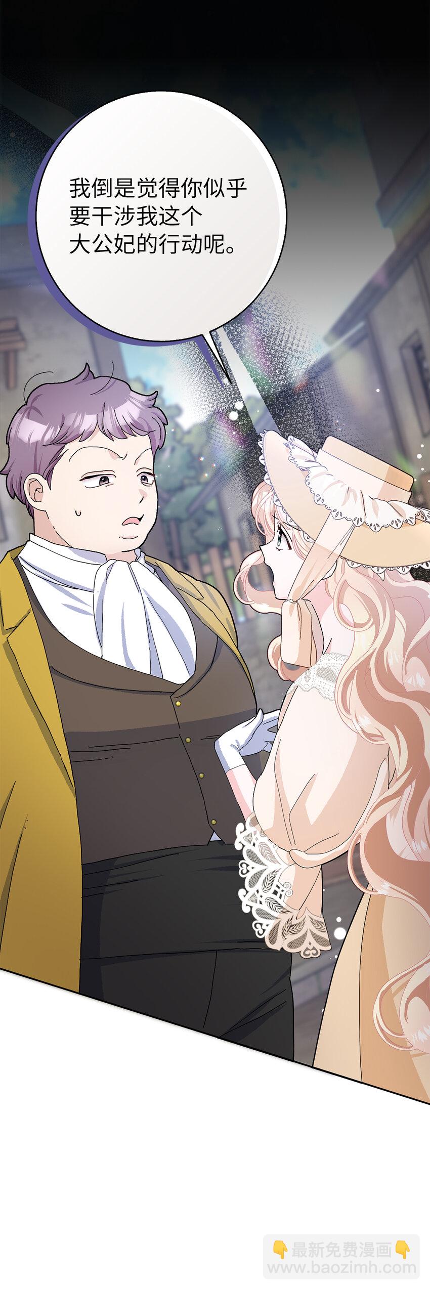 夫君，請再一次跟我結婚吧 - 54 尸位素餐的管理者(1/2) - 4