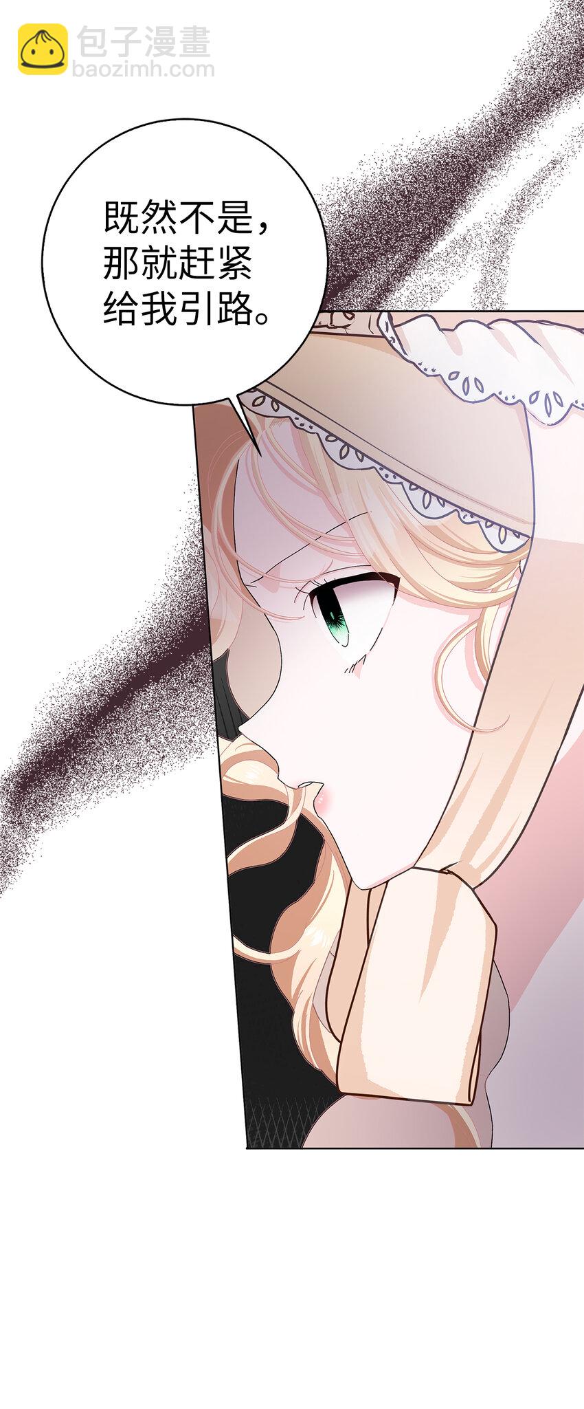 夫君，請再一次跟我結婚吧 - 54 尸位素餐的管理者(1/2) - 6