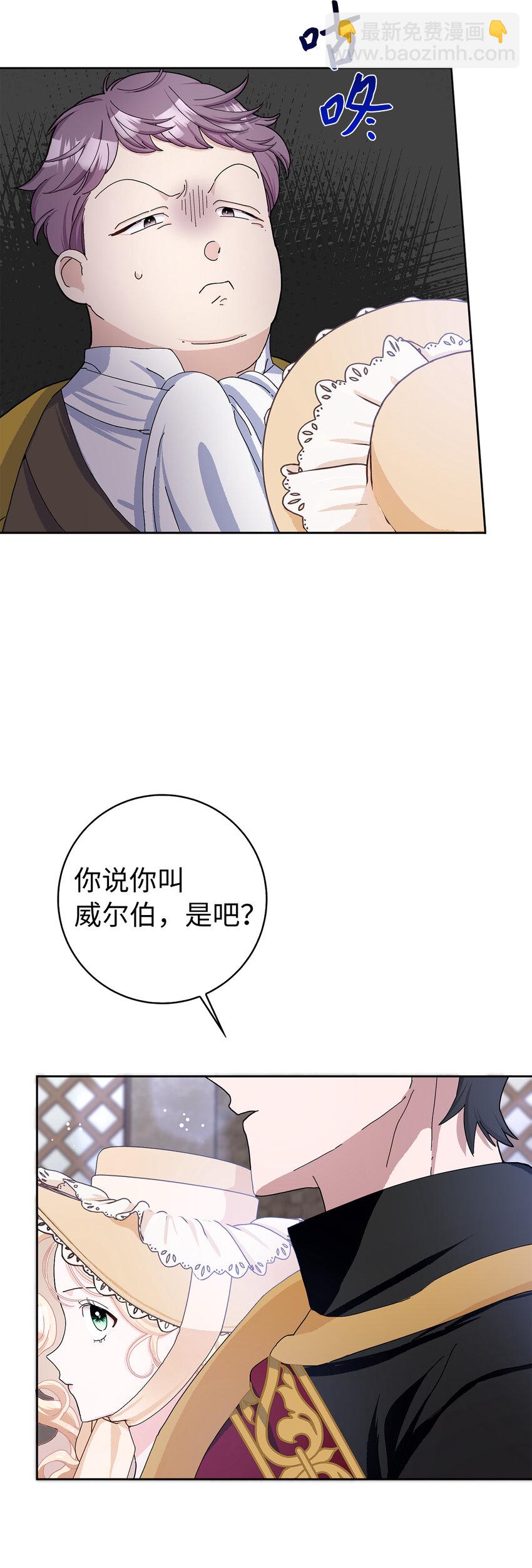 夫君，請再一次跟我結婚吧 - 54 尸位素餐的管理者(1/2) - 7