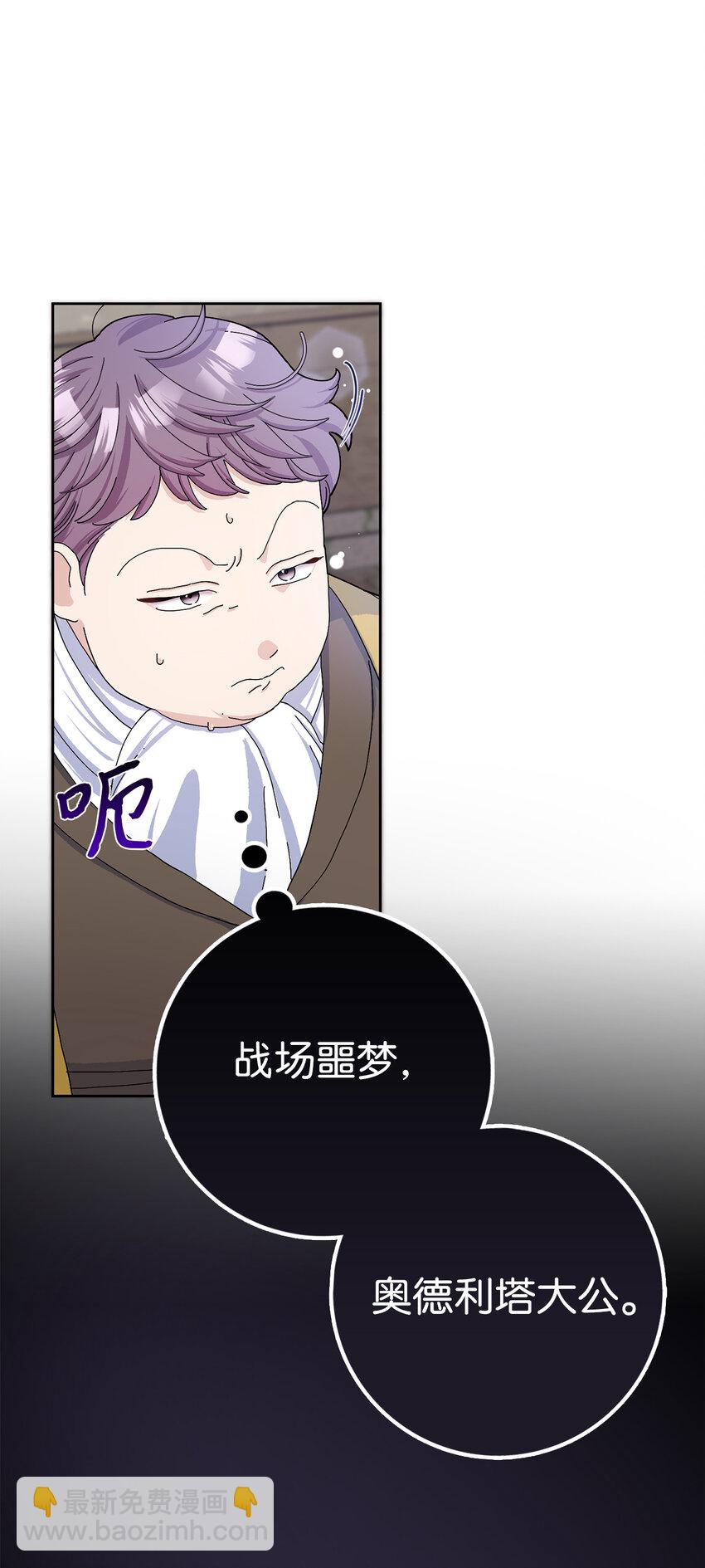 夫君，請再一次跟我結婚吧 - 54 尸位素餐的管理者(1/2) - 8