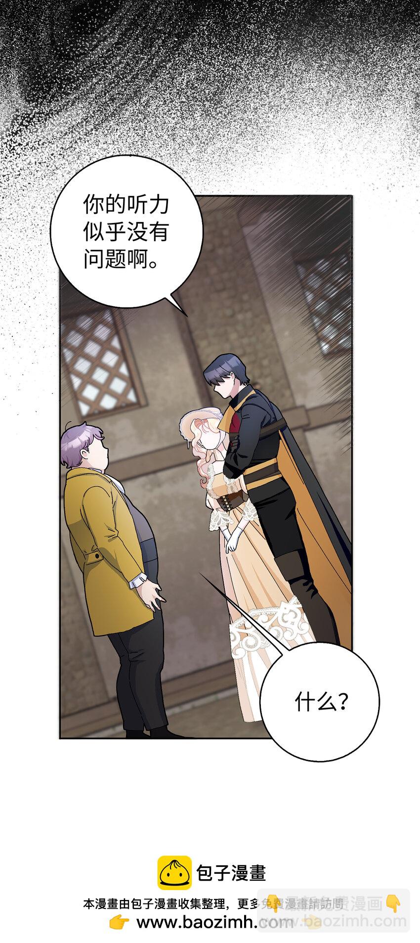 夫君，請再一次跟我結婚吧 - 54 尸位素餐的管理者(1/2) - 2