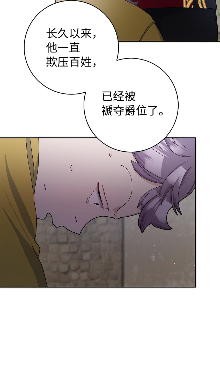 夫君，請再一次跟我結婚吧 - 54 尸位素餐的管理者(2/2) - 3