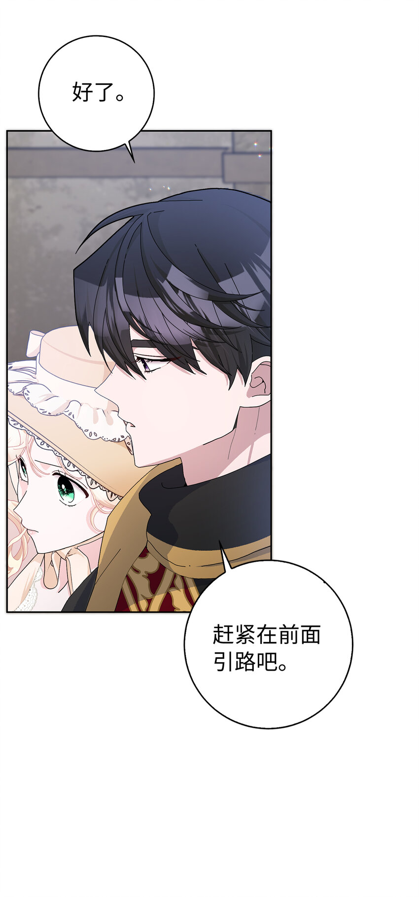 夫君，請再一次跟我結婚吧 - 54 尸位素餐的管理者(2/2) - 4