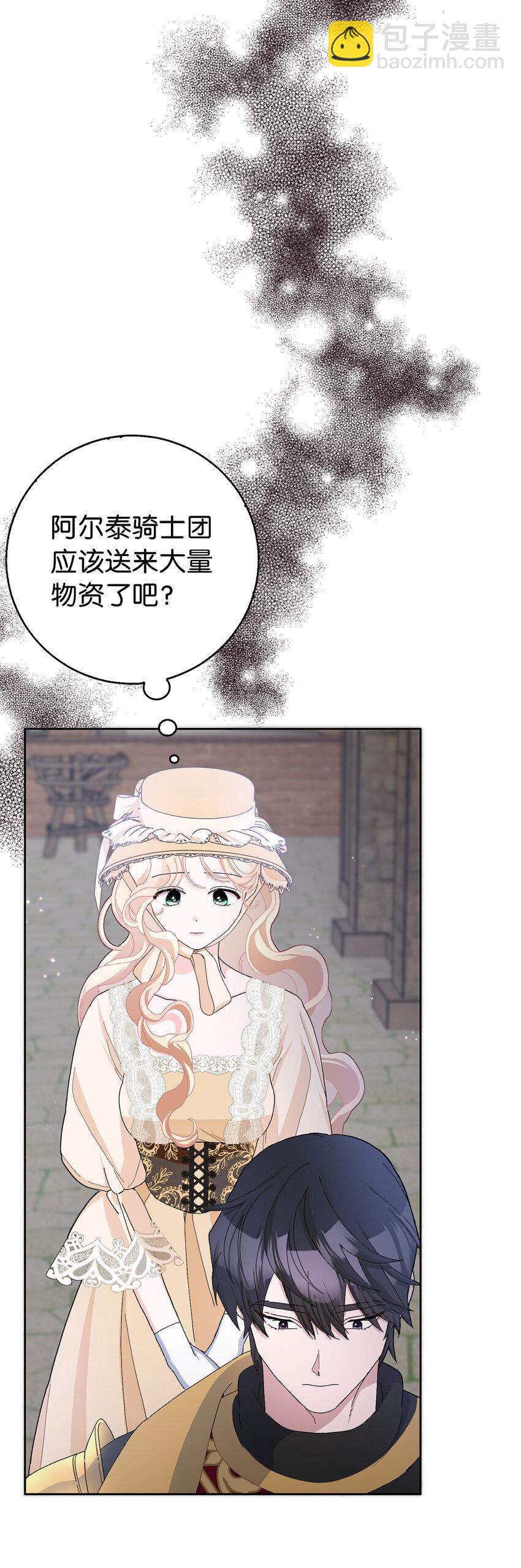 夫君，請再一次跟我結婚吧 - 54 尸位素餐的管理者(2/2) - 2