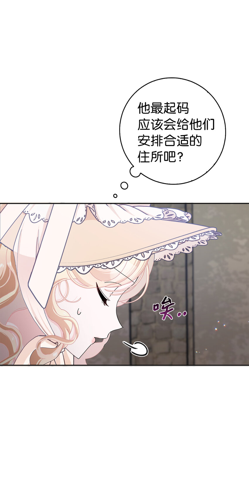 夫君，請再一次跟我結婚吧 - 54 尸位素餐的管理者(2/2) - 3