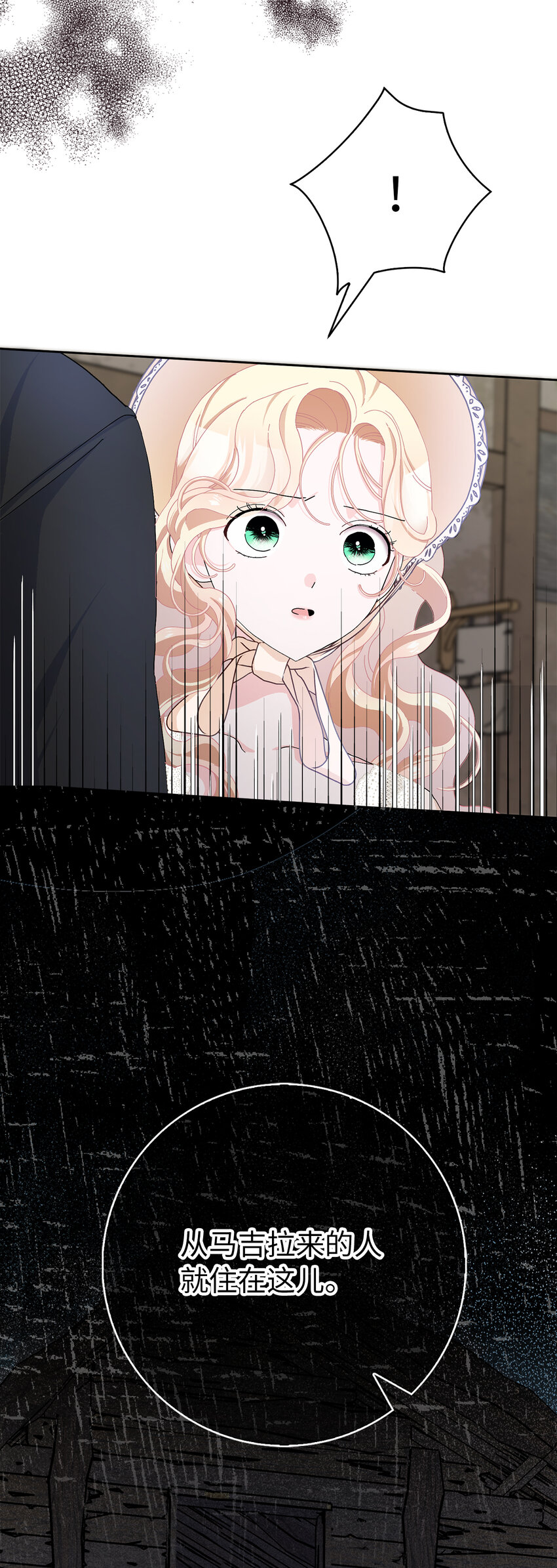 夫君，請再一次跟我結婚吧 - 54 尸位素餐的管理者(2/2) - 1