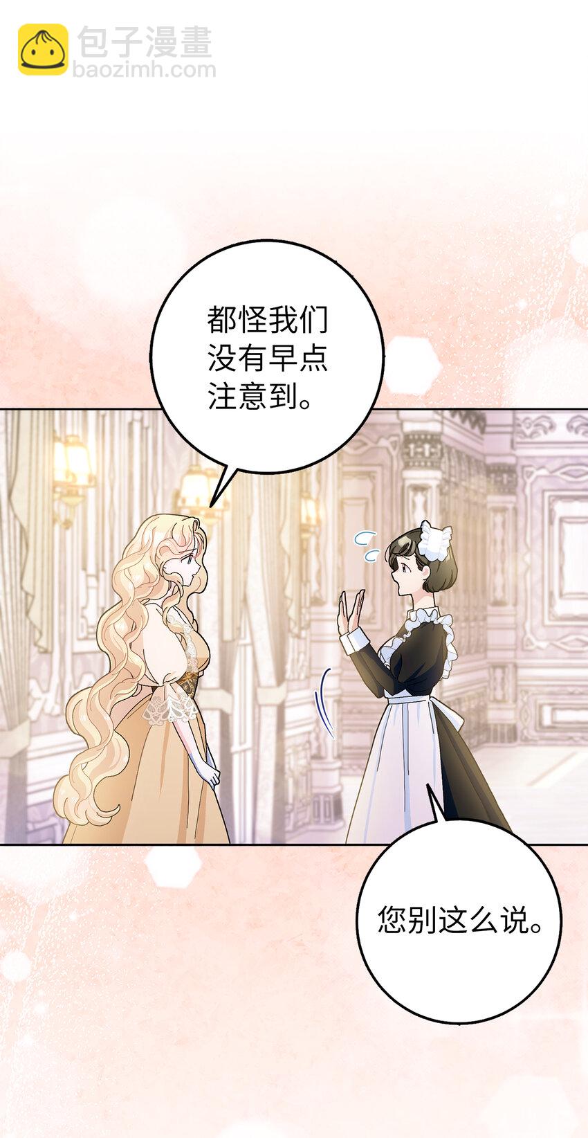 夫君，請再一次跟我結婚吧 - 56 完美的身材 - 3