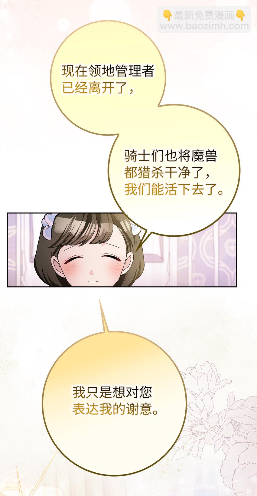 夫君，請再一次跟我結婚吧 - 56 完美的身材 - 4