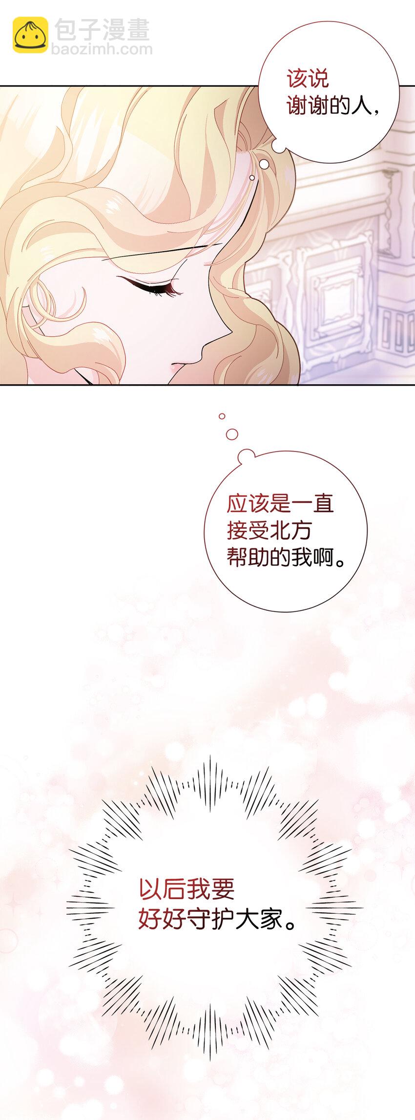 夫君，請再一次跟我結婚吧 - 56 完美的身材 - 6