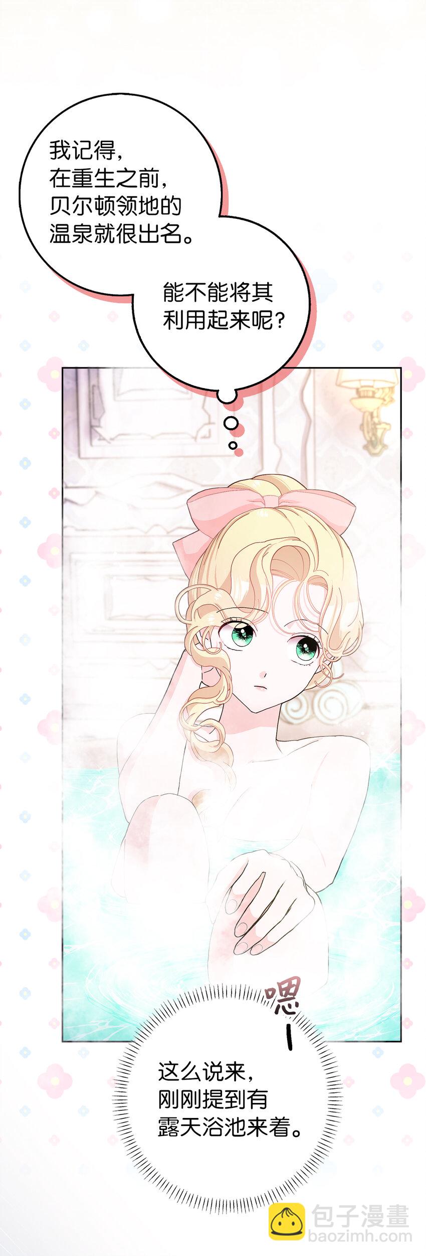 夫君，請再一次跟我結婚吧 - 56 完美的身材 - 3