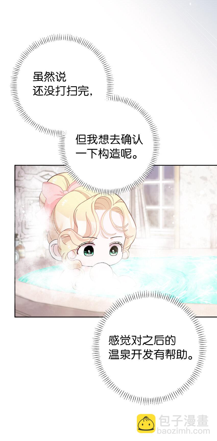 夫君，請再一次跟我結婚吧 - 56 完美的身材 - 5