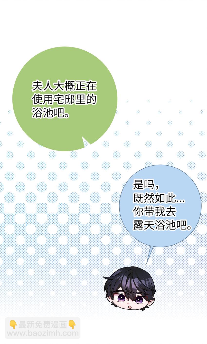 夫君，請再一次跟我結婚吧 - 56 完美的身材 - 3