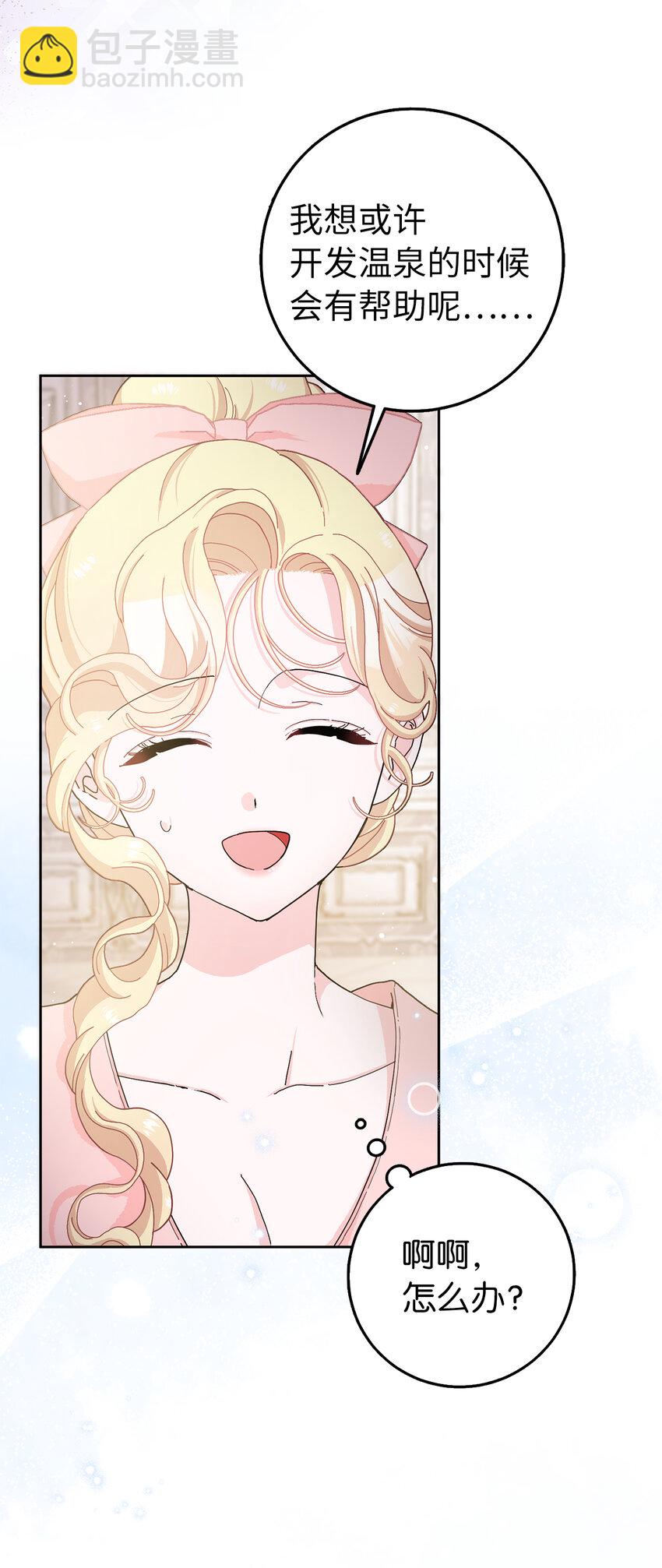 夫君，請再一次跟我結婚吧 - 56 完美的身材 - 7