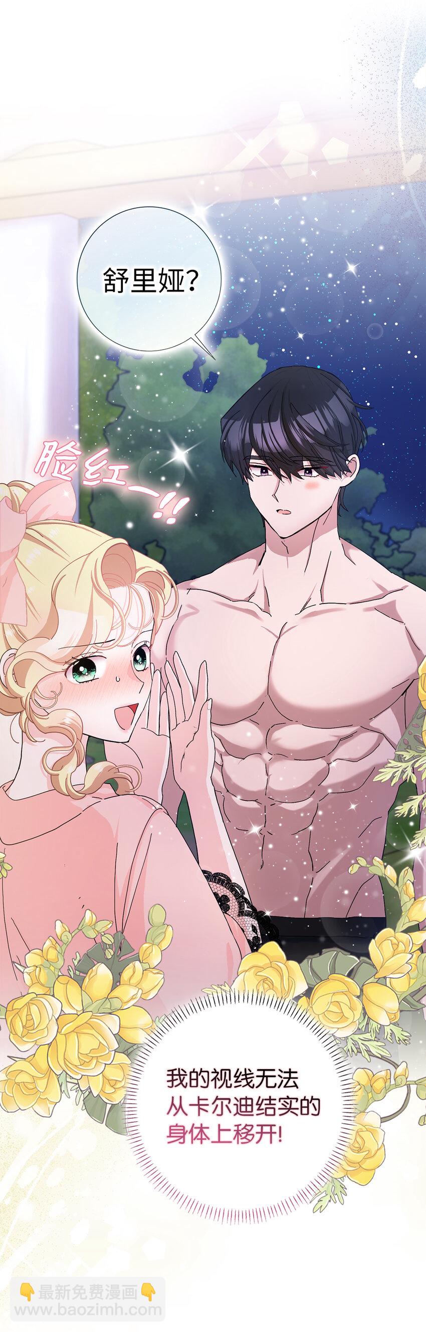 夫君，請再一次跟我結婚吧 - 56 完美的身材 - 1