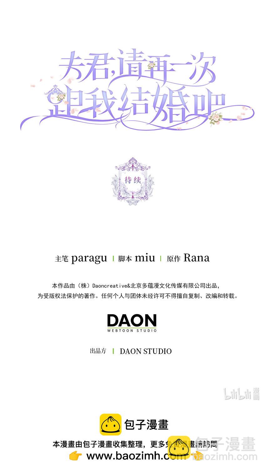 夫君，請再一次跟我結婚吧 - 56 完美的身材 - 2