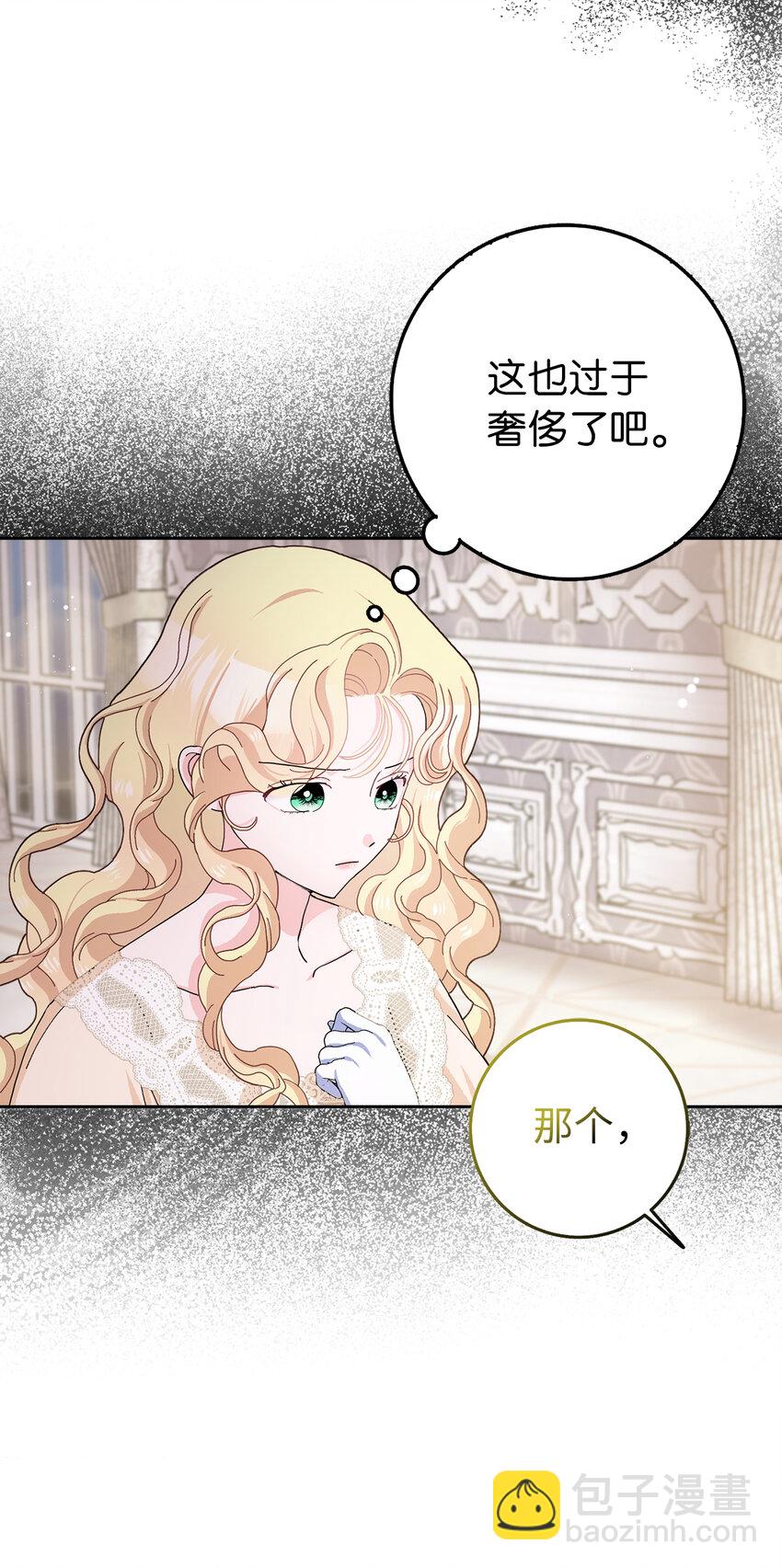 夫君，請再一次跟我結婚吧 - 56 完美的身材 - 8