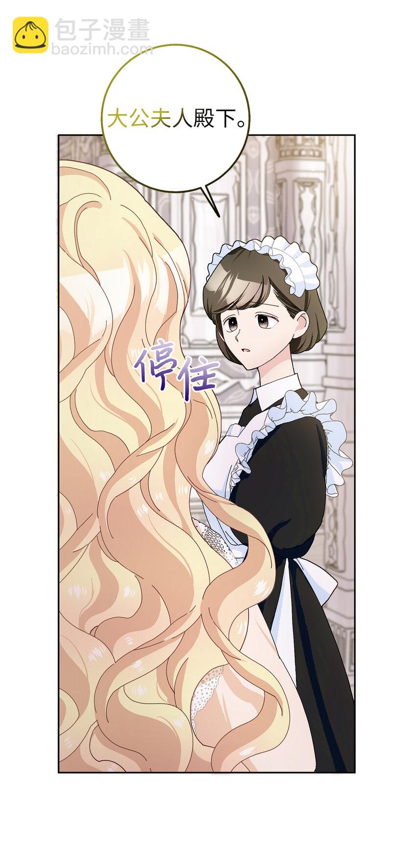 夫君，請再一次跟我結婚吧 - 56 完美的身材 - 1