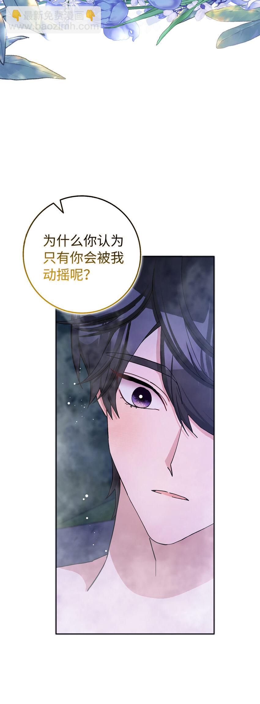 夫君，請再一次跟我結婚吧 - 58 去而復返的“人才”(1/2) - 5