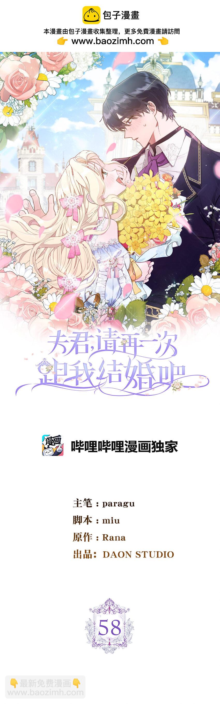 夫君，請再一次跟我結婚吧 - 58 去而復返的“人才”(1/2) - 2