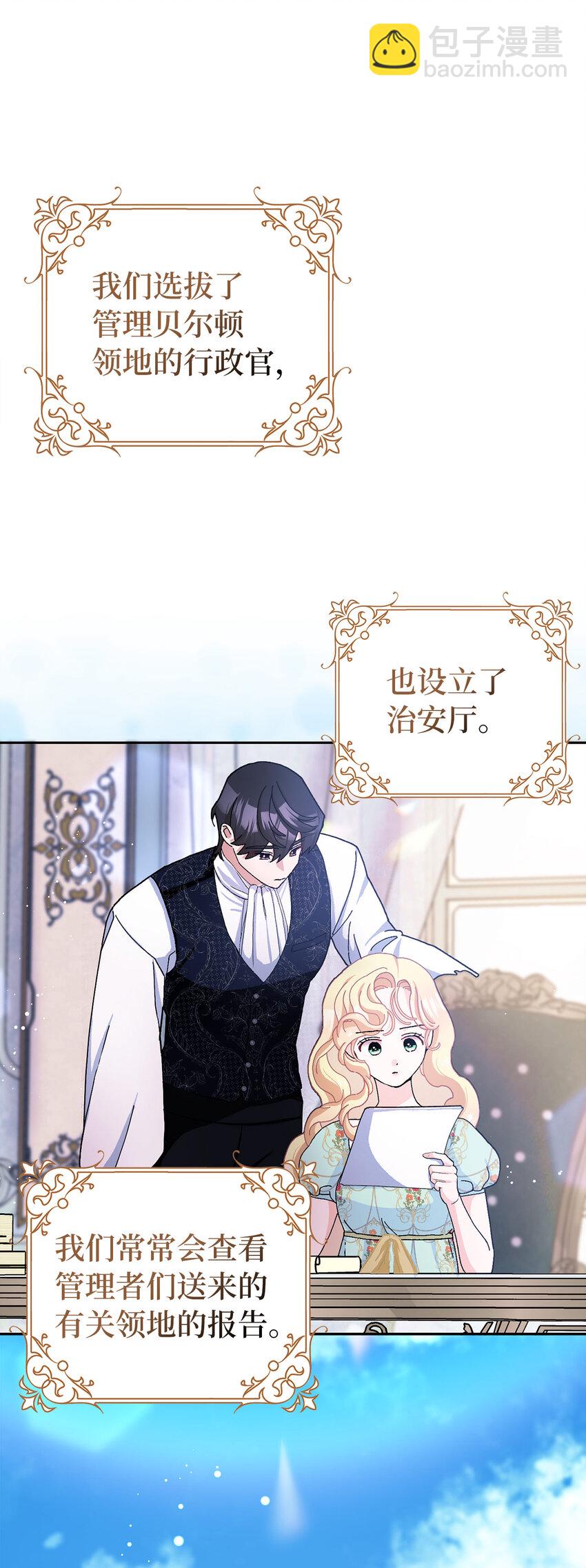 夫君，請再一次跟我結婚吧 - 58 去而復返的“人才”(1/2) - 6