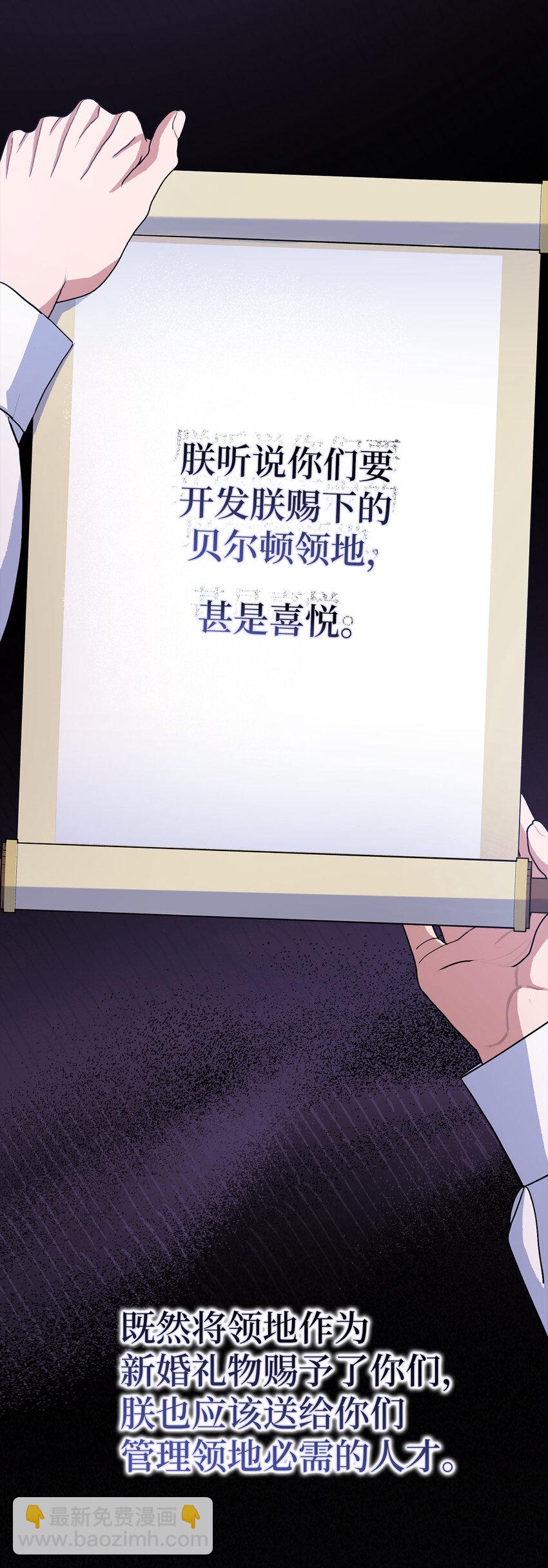 夫君，請再一次跟我結婚吧 - 58 去而復返的“人才”(1/2) - 6