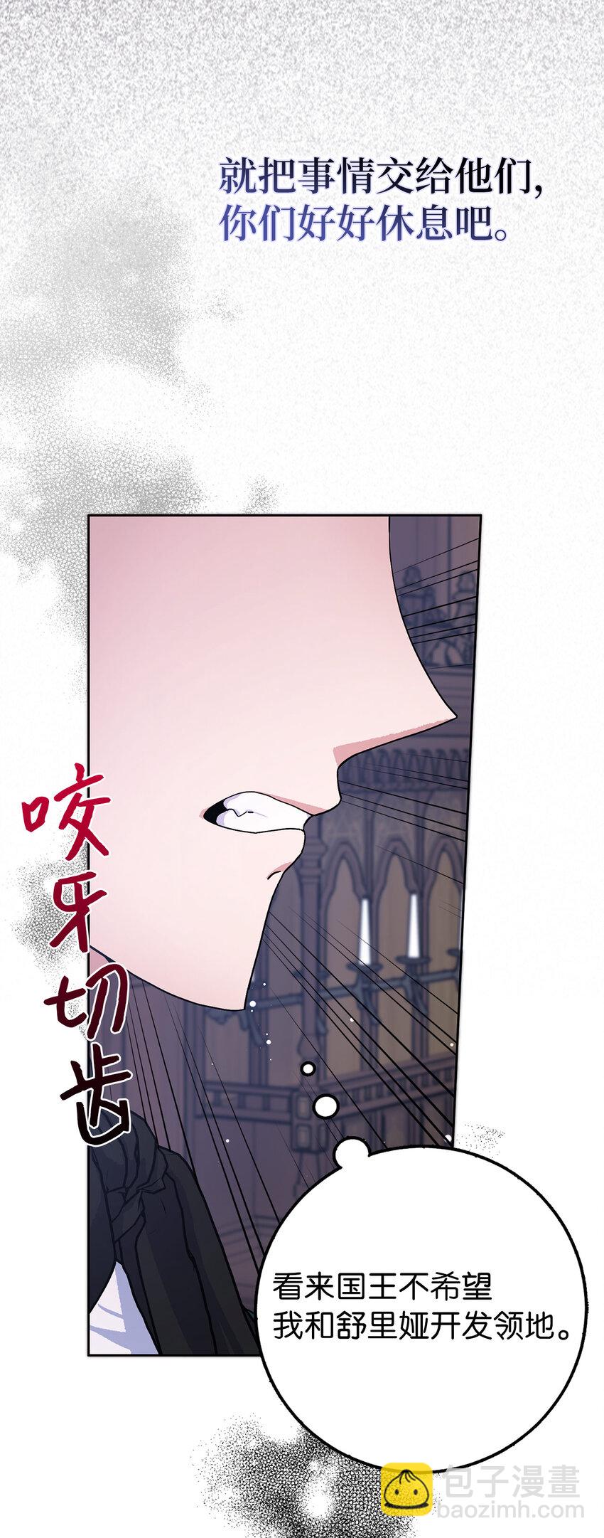 夫君，請再一次跟我結婚吧 - 58 去而復返的“人才”(1/2) - 8