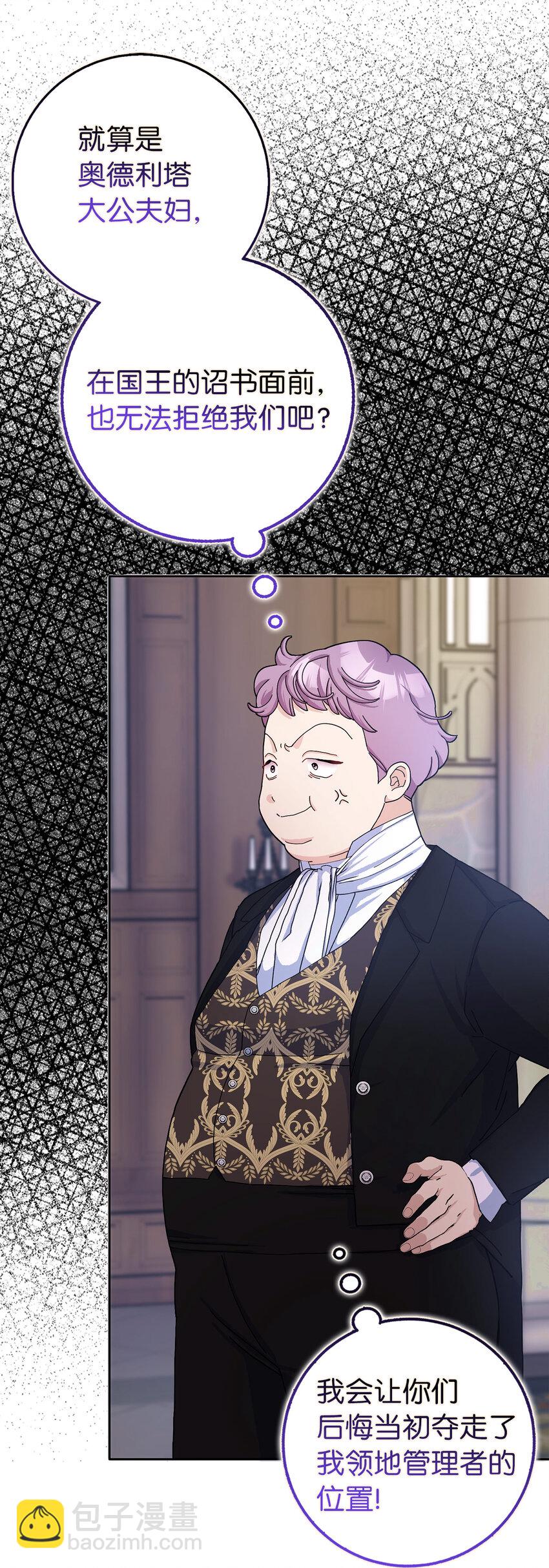 夫君，請再一次跟我結婚吧 - 58 去而復返的“人才”(1/2) - 7