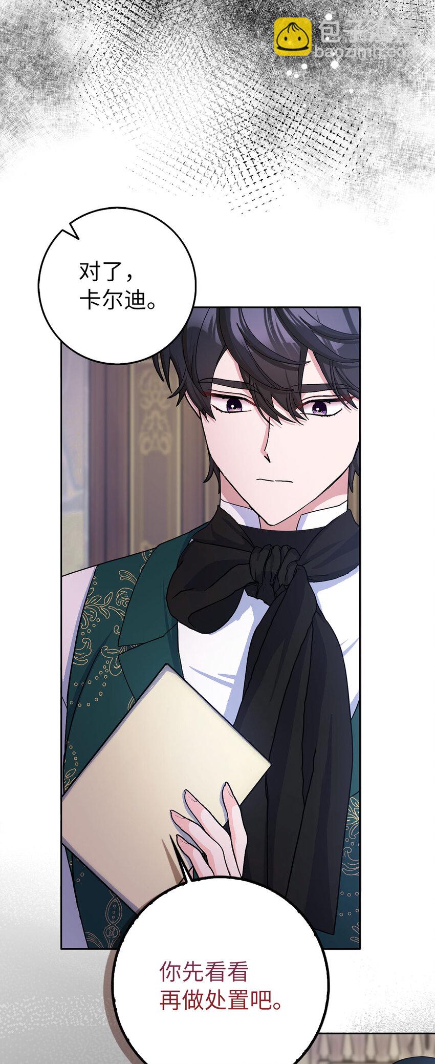 夫君，請再一次跟我結婚吧 - 58 去而復返的“人才”(1/2) - 4