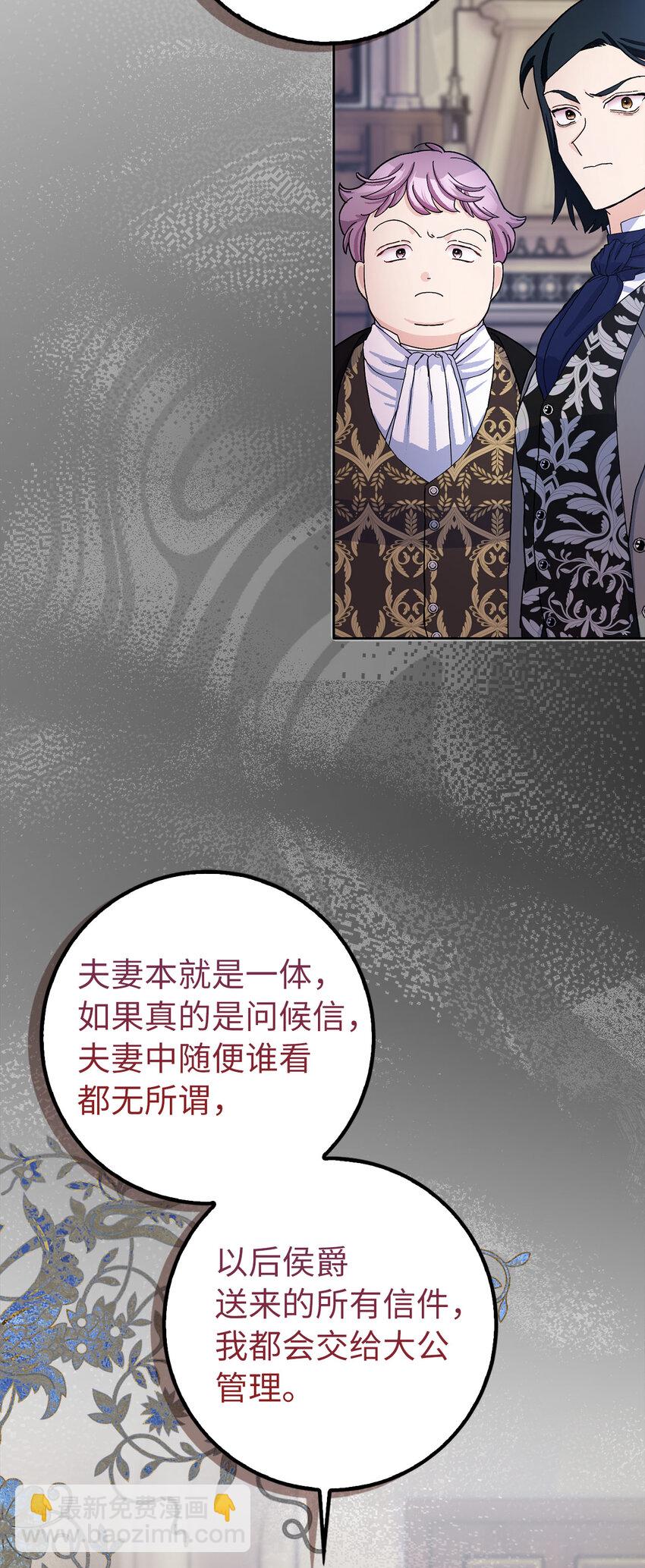 夫君，請再一次跟我結婚吧 - 58 去而復返的“人才”(1/2) - 5