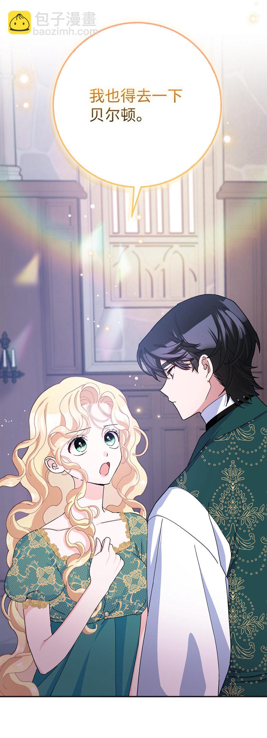 夫君，請再一次跟我結婚吧 - 58 去而復返的“人才”(2/2) - 2