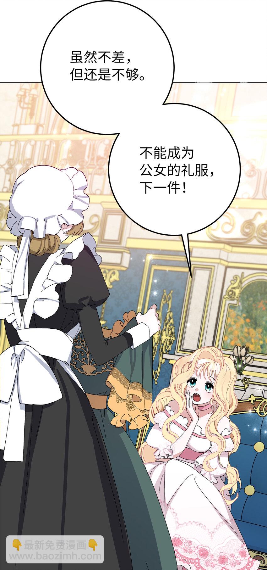 夫君，請再一次跟我結婚吧 - 6 舞會前的準備(1/2) - 3