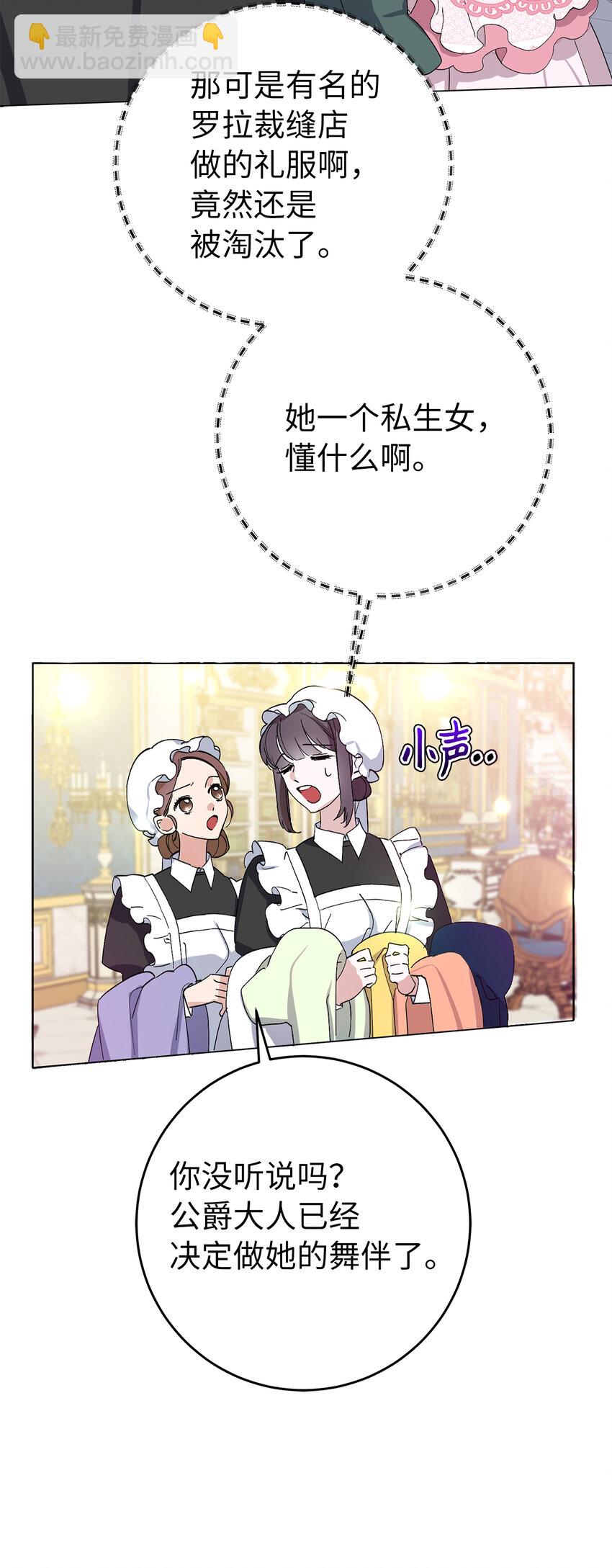 夫君，請再一次跟我結婚吧 - 6 舞會前的準備(1/2) - 4