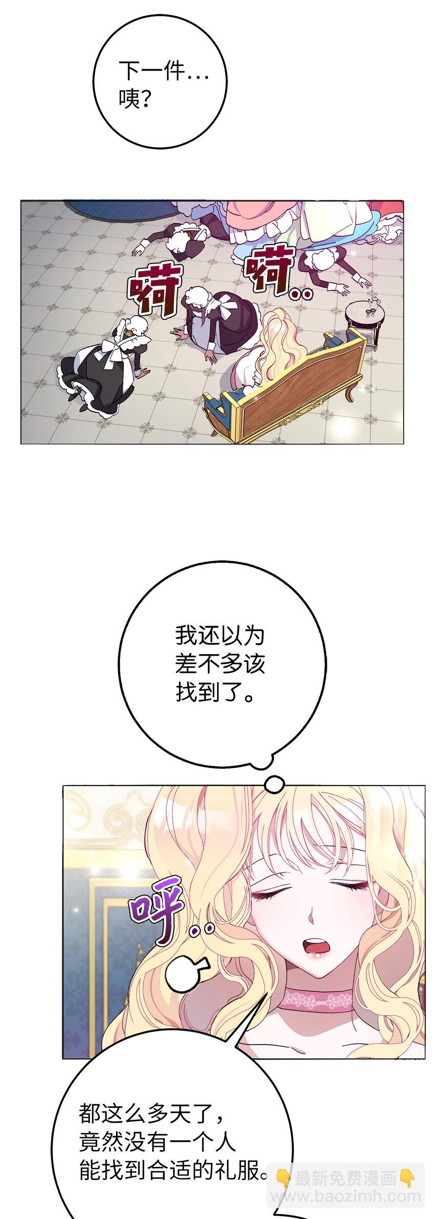 夫君，請再一次跟我結婚吧 - 6 舞會前的準備(1/2) - 8