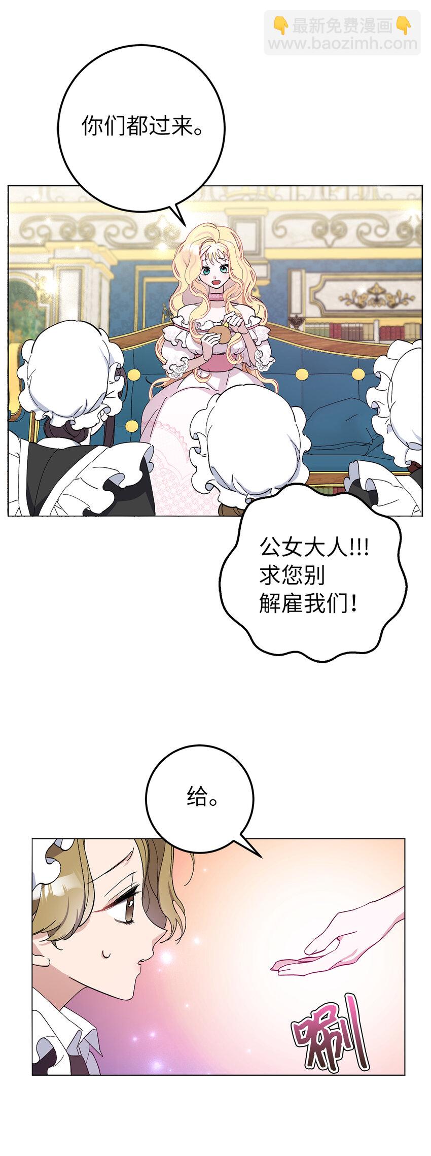 夫君，請再一次跟我結婚吧 - 6 舞會前的準備(1/2) - 2