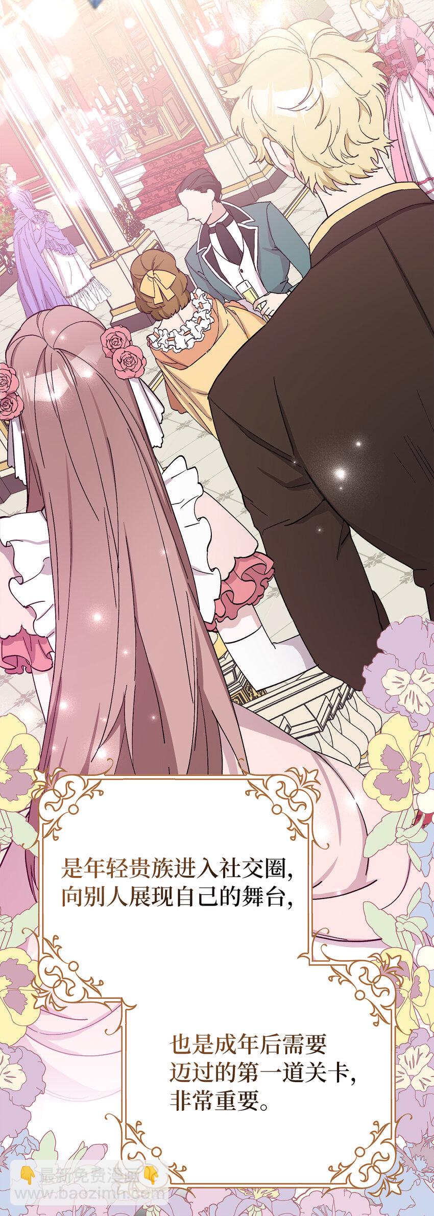 夫君，請再一次跟我結婚吧 - 6 舞會前的準備(1/2) - 2