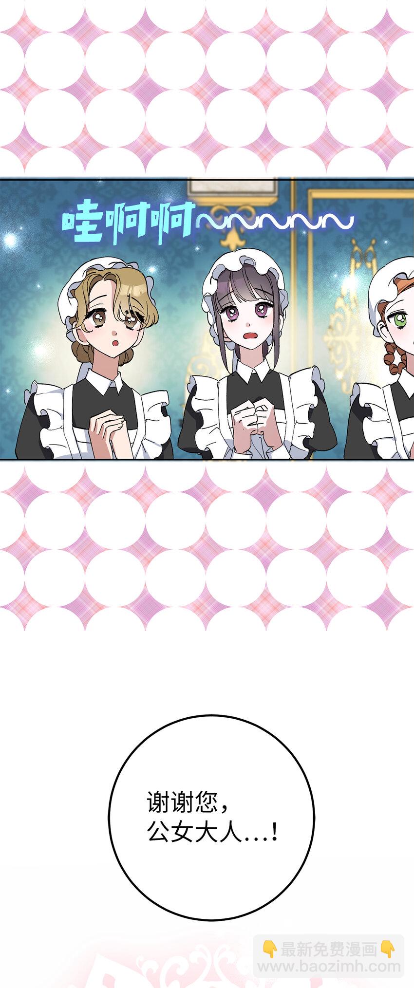 夫君，請再一次跟我結婚吧 - 6 舞會前的準備(1/2) - 6