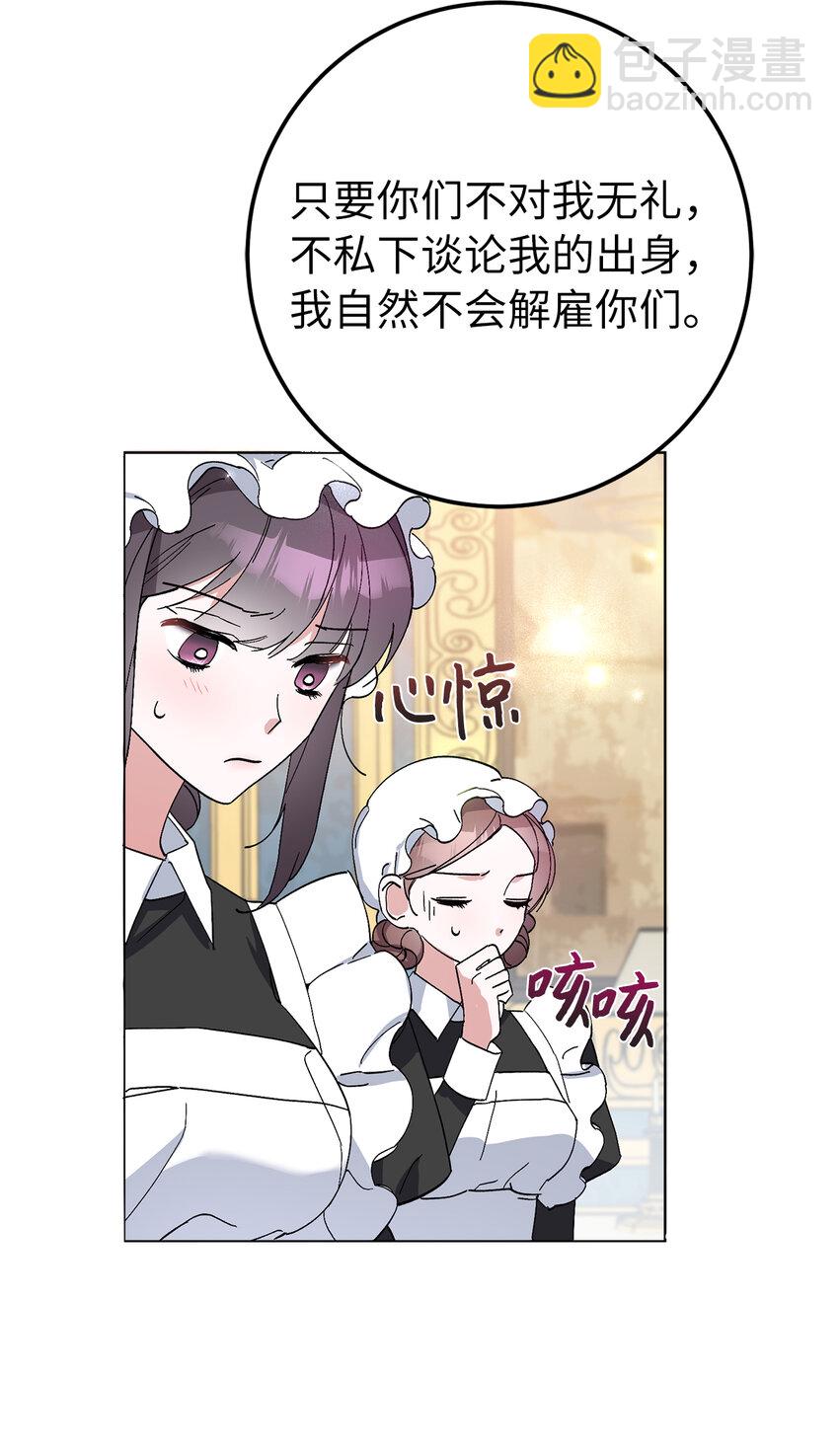 夫君，請再一次跟我結婚吧 - 6 舞會前的準備(1/2) - 4