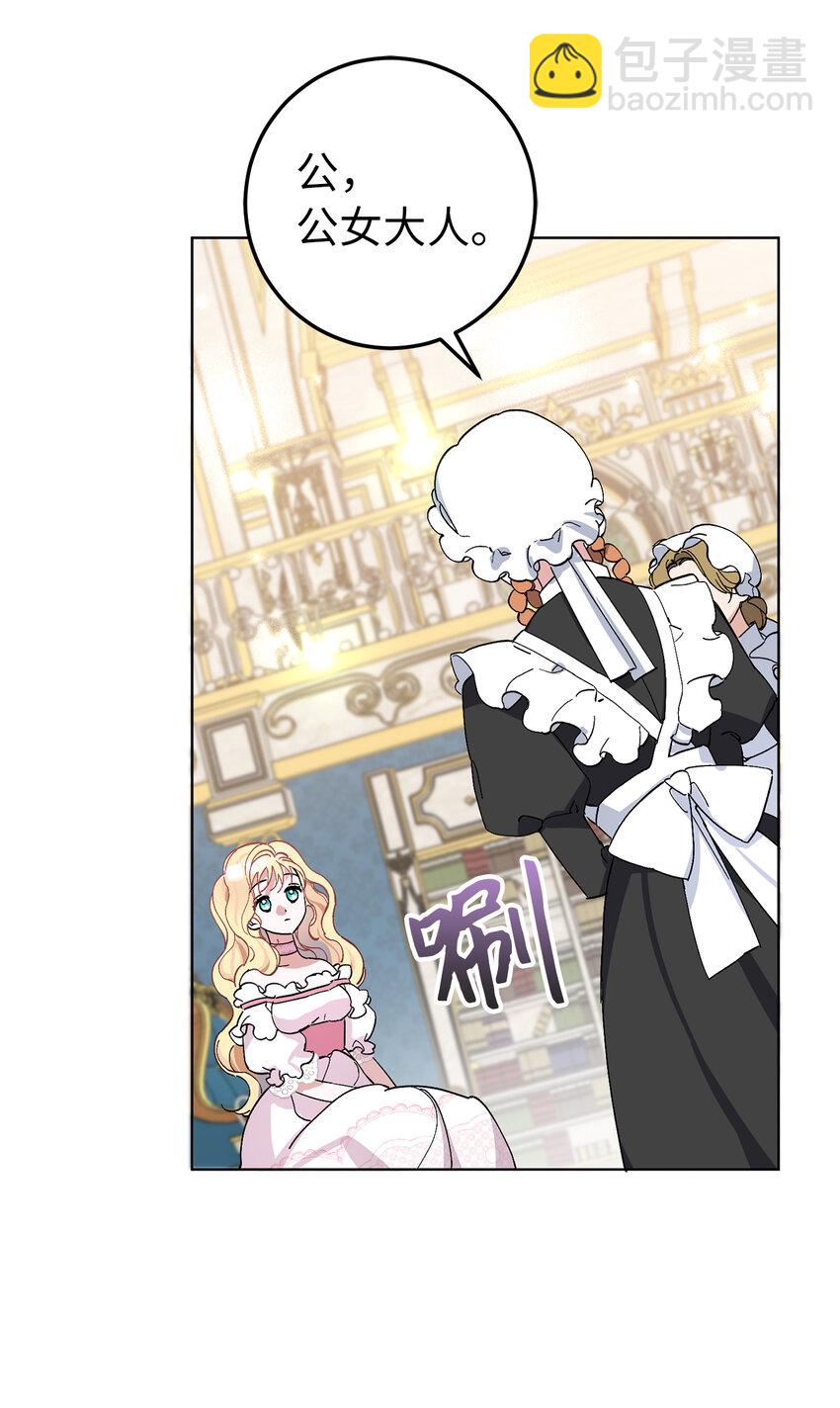 夫君，請再一次跟我結婚吧 - 6 舞會前的準備(1/2) - 5