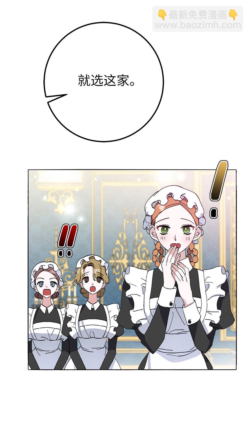 夫君，請再一次跟我結婚吧 - 6 舞會前的準備(1/2) - 3