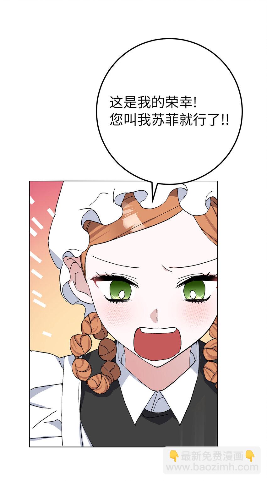 夫君，請再一次跟我結婚吧 - 6 舞會前的準備(1/2) - 5