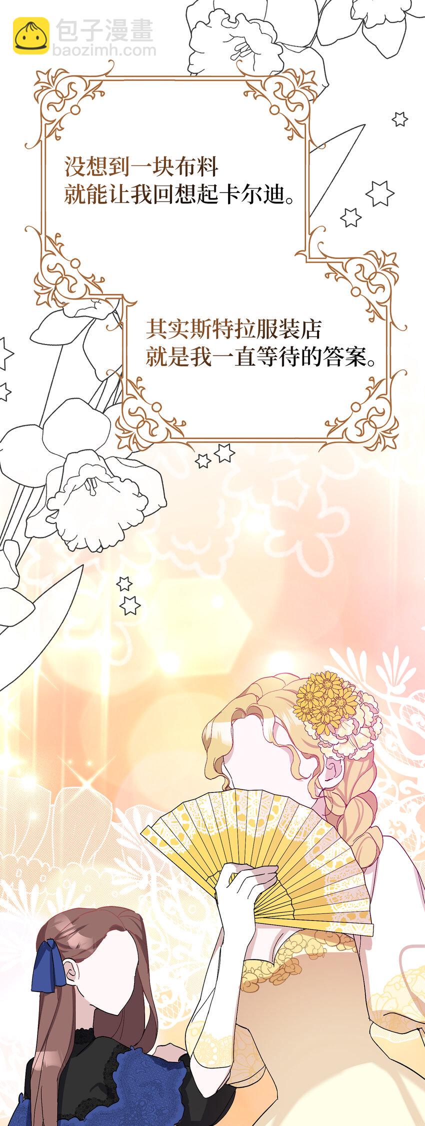 夫君，請再一次跟我結婚吧 - 6 舞會前的準備(1/2) - 7