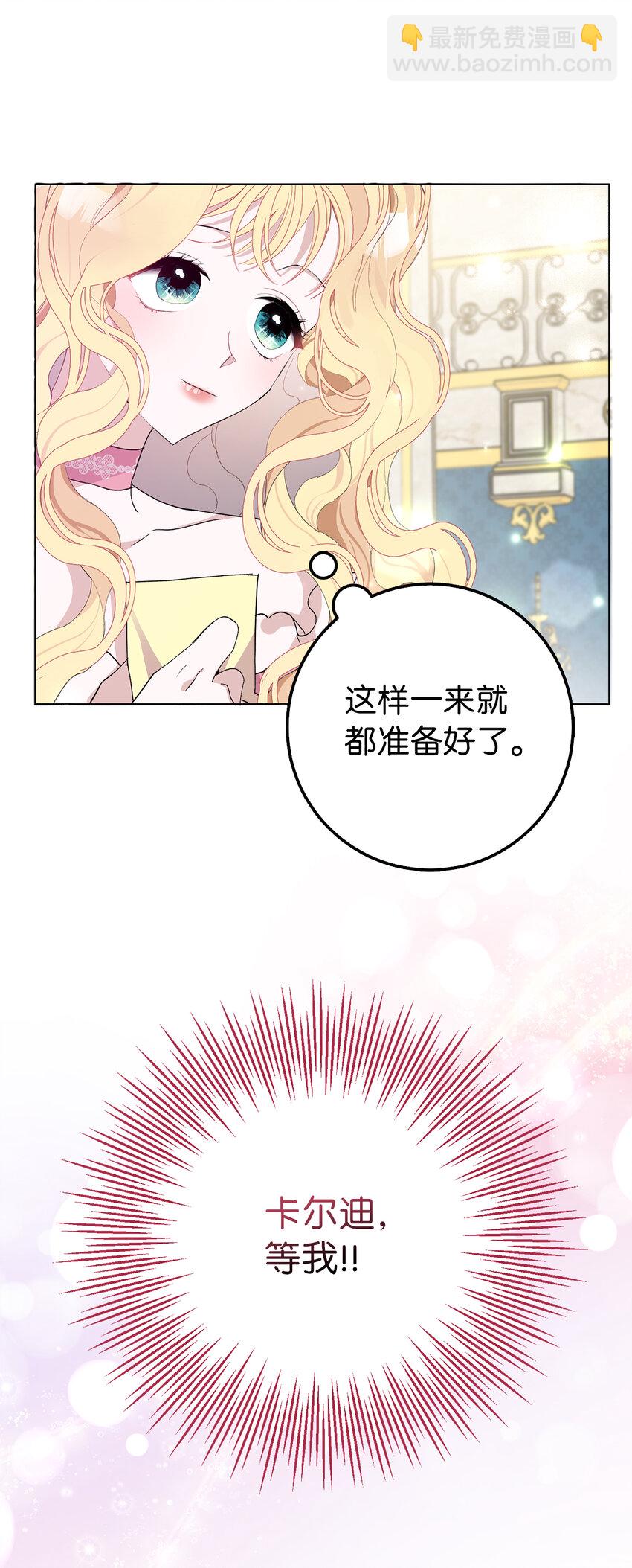 夫君，請再一次跟我結婚吧 - 6 舞會前的準備(1/2) - 1