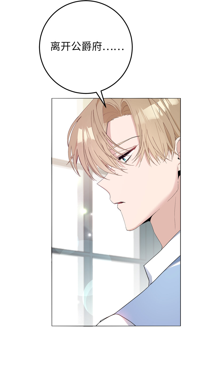 夫君，請再一次跟我結婚吧 - 6 舞會前的準備(1/2) - 5