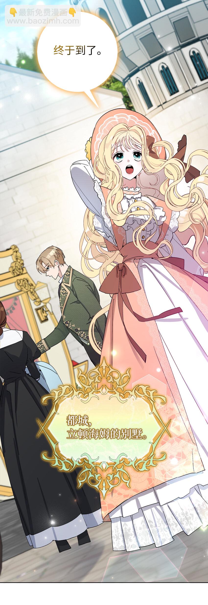 夫君，請再一次跟我結婚吧 - 6 舞會前的準備(1/2) - 7