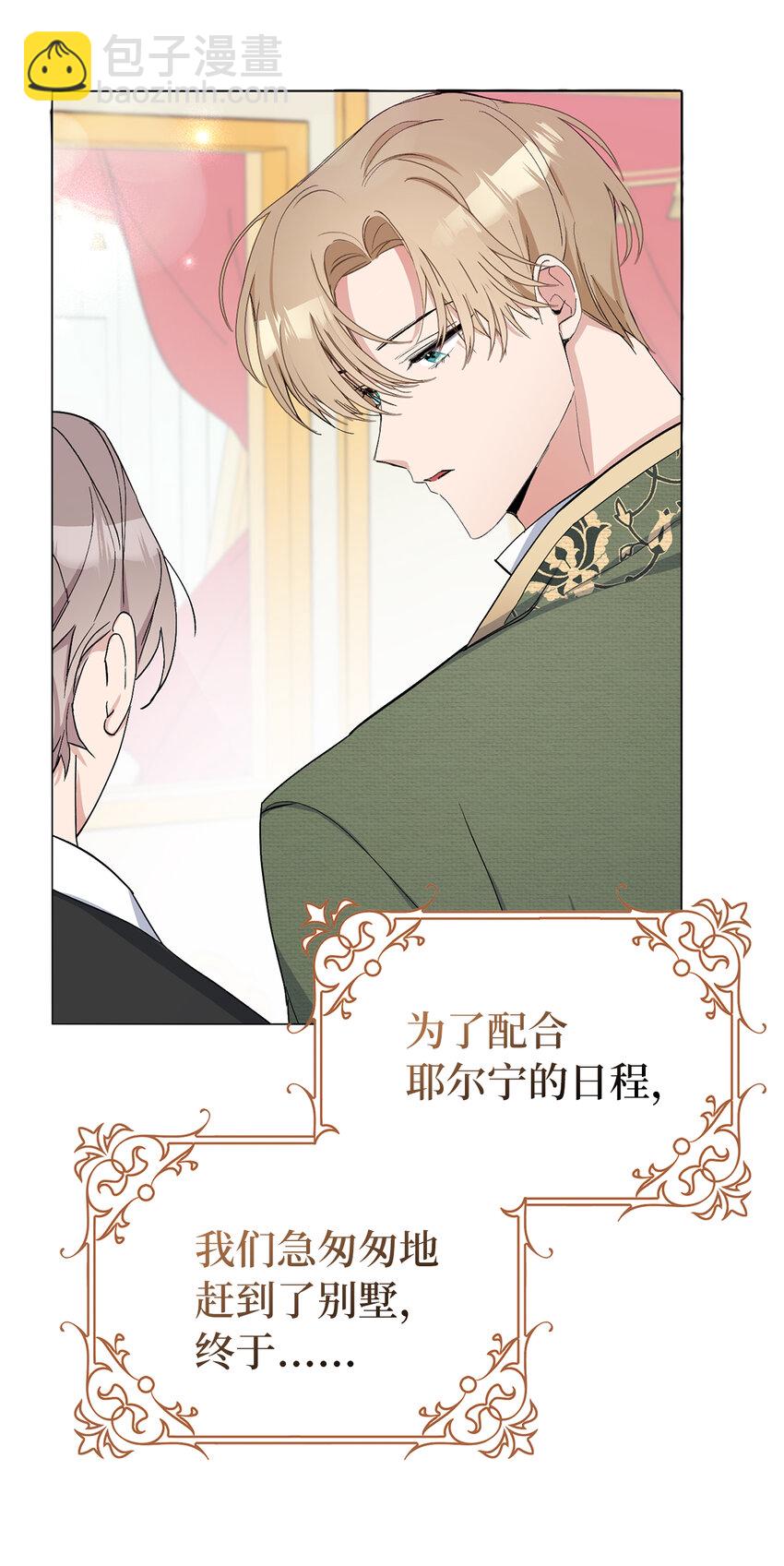 夫君，請再一次跟我結婚吧 - 6 舞會前的準備(1/2) - 1